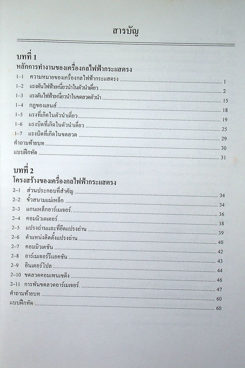 เครื่องกลไฟฟ้ากระแสตรง