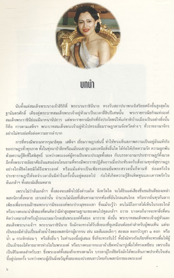 องค์เอกอัครอุปถัมภ์ มรดกช่างศิลป์ไทย