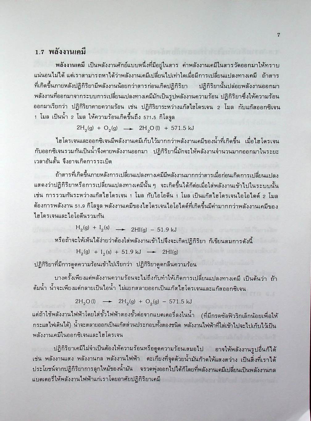 หลักเคมีทั่วไป เล่ม 1