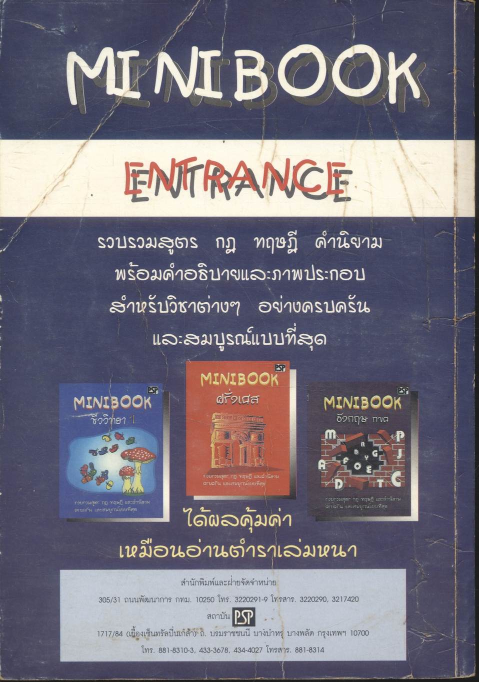 เฉลยข้อสอบ ENTRANCE ภาษาอังกฤษ กข ปี 2535 - 2540