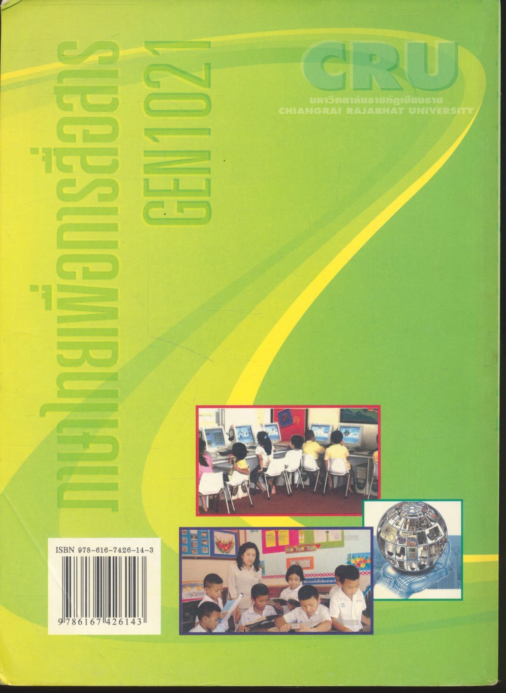 ภาษาไทยเพื่อการสื่อสาร Thai for Communication GEN1021