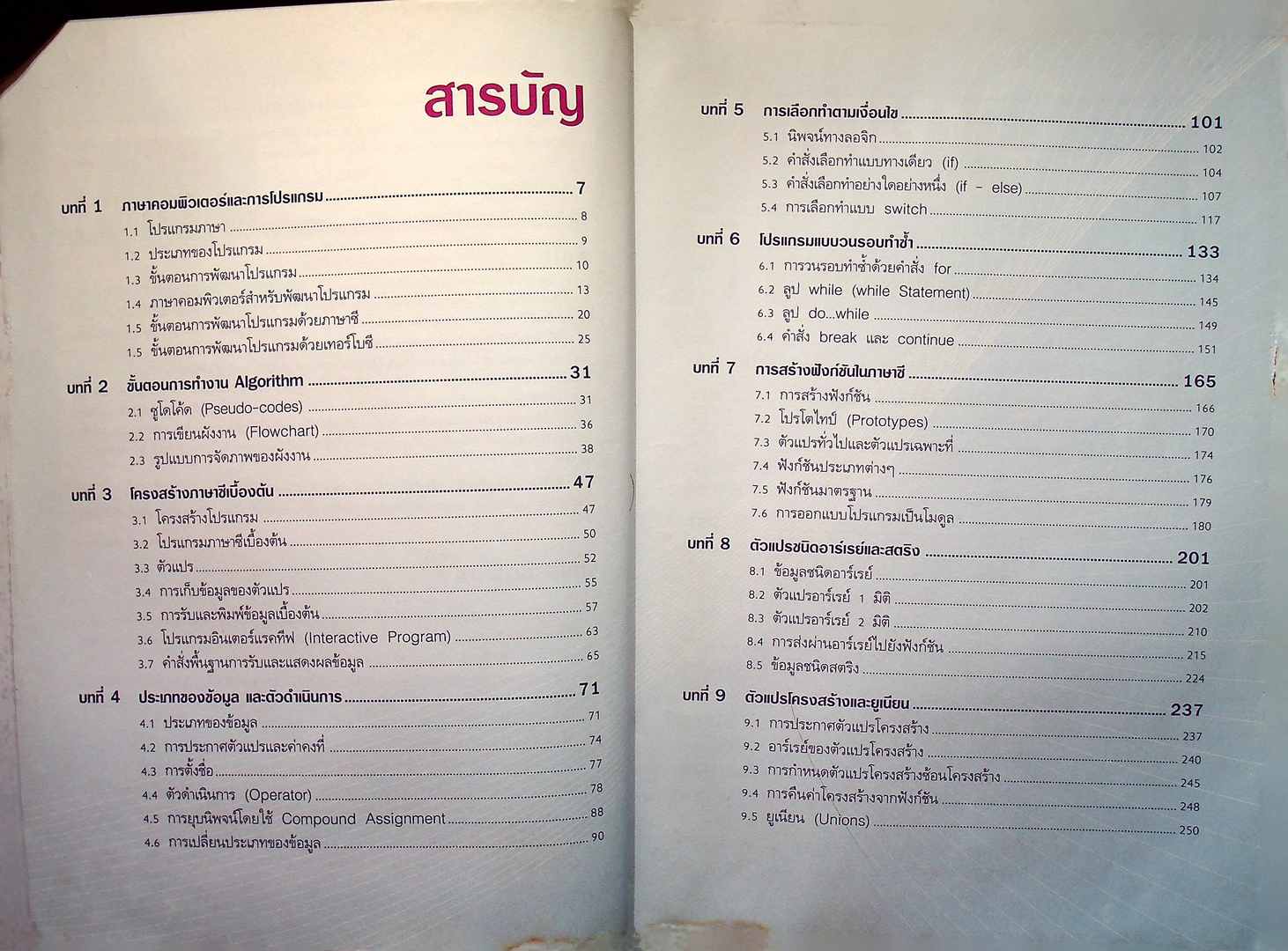 คู่มือการเขียนโปรแกรม ภาษา c ฉบับสมบูรณ์