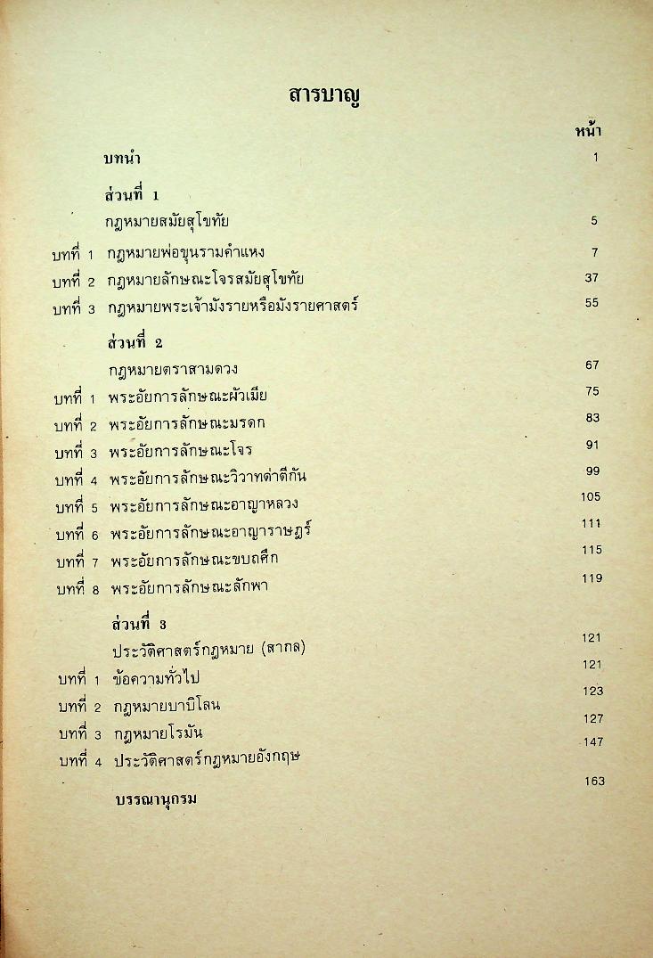 ประวัติศาสตร์กฎหมาย