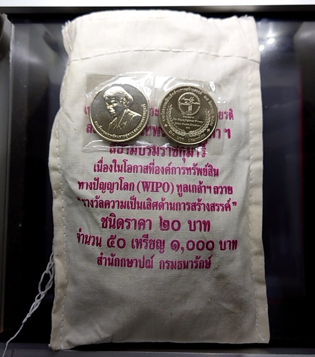 เหรียญยกถุง (50 เหรียญ) เหรียญ 20 บาทที่ระลึกเฉลิมพระเกียรติสมเด็จพระเทพ WIPO 2558 ไม่ผ่านใช้