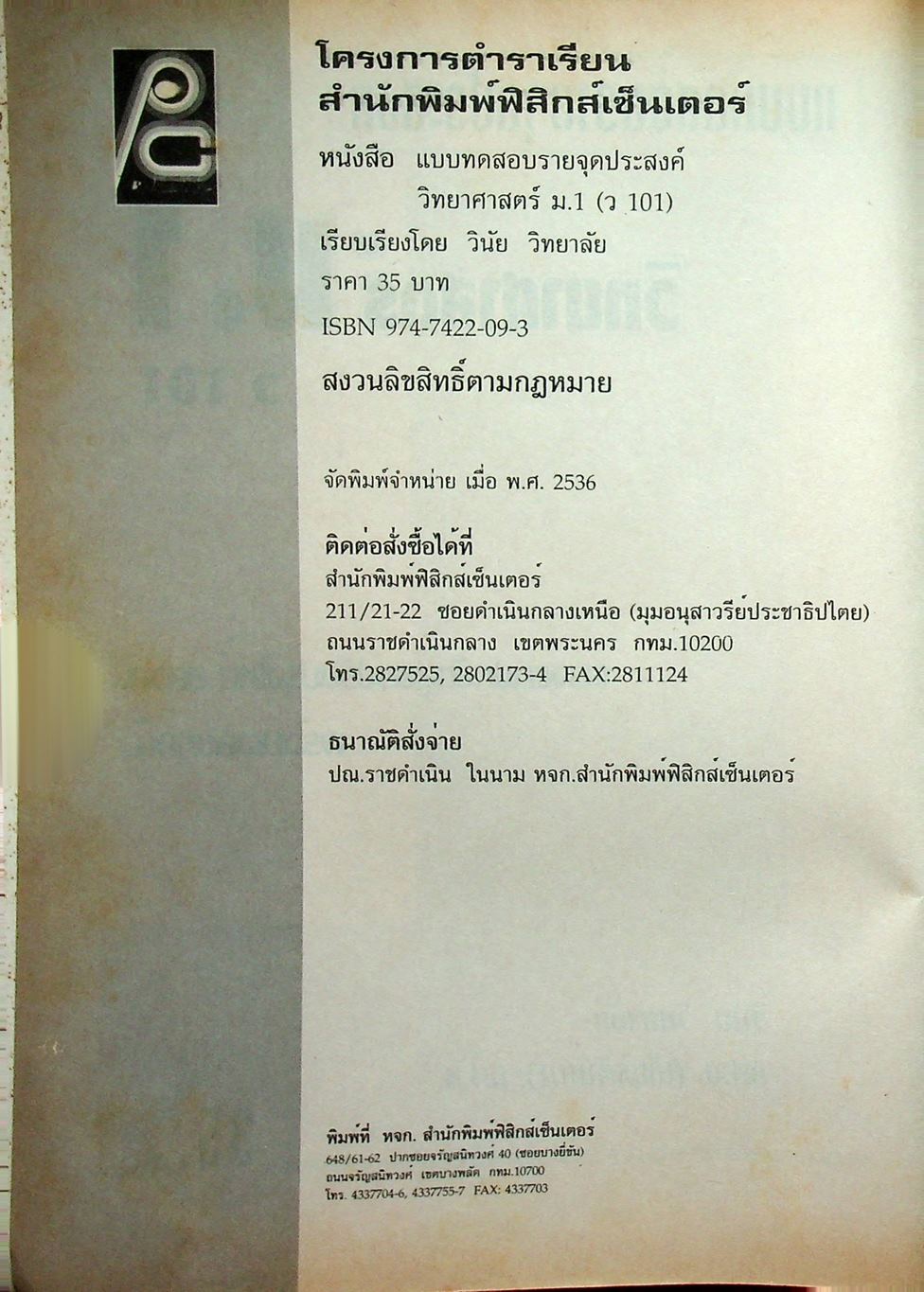 แบบทดสอบรายจุดประสงค์ วิทยาศาสตร์ ม.1 ว 101 เทอมต้น