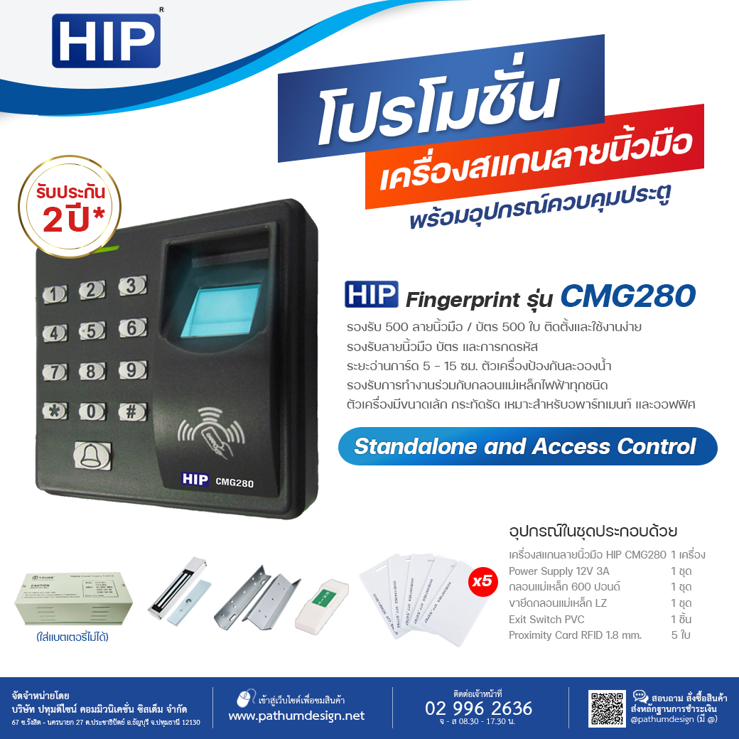 ชุดโปรโมชั่น HIP CMG280 Fingerprint