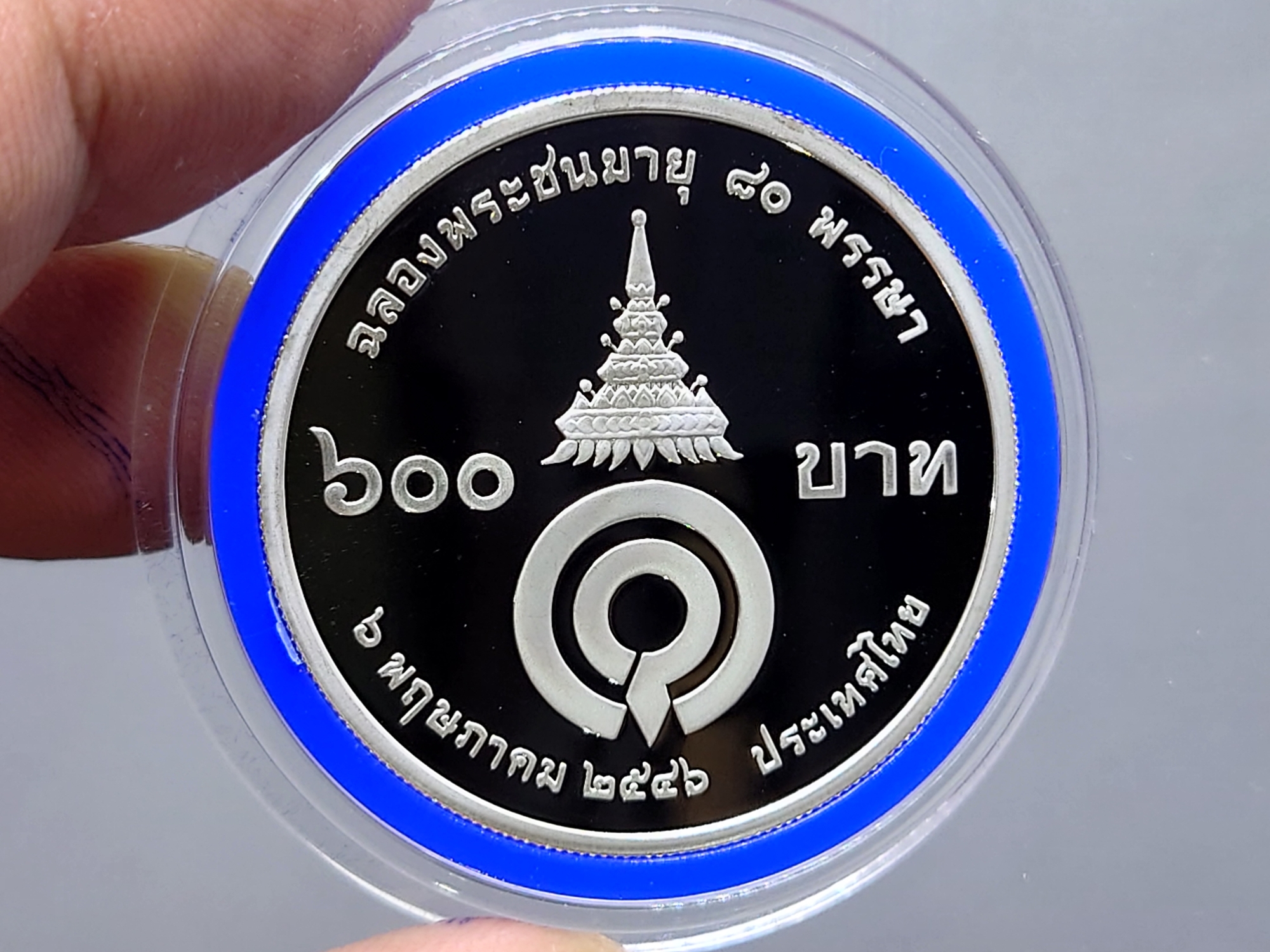 เหรียญเงินขัดเงา เหรียญ 600 บาท ที่ระลึก สมเด็จพระเจ้าพี่นางเธอ ฉลองพระชนมายุ 80 พรรษา พ.ศ.2546 หายาก สร้างน้อย พร้อมกล่องหนัง