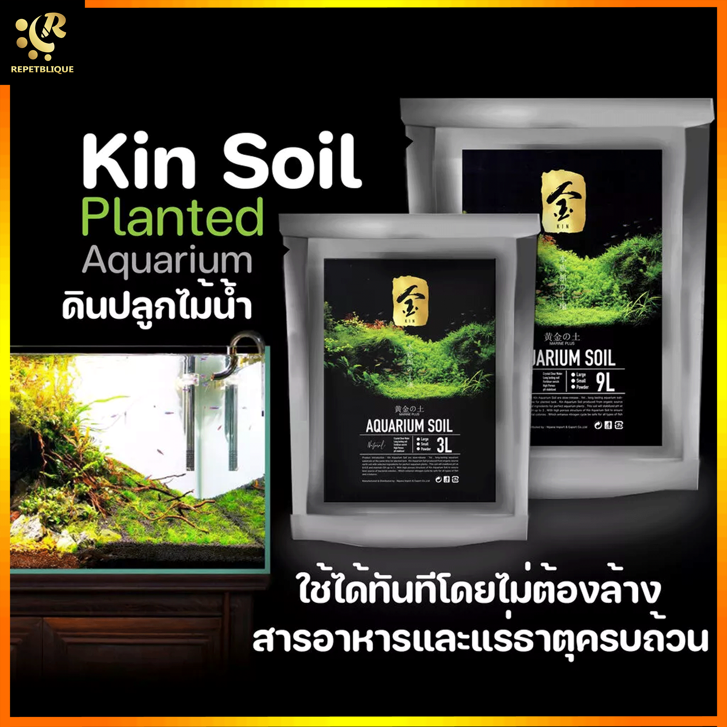 Kin Soil ดินไม้น้ำ ดินปลูกไม้น้ำ ดินน้ำใส แร่ธาตุสูง Aqua Soil