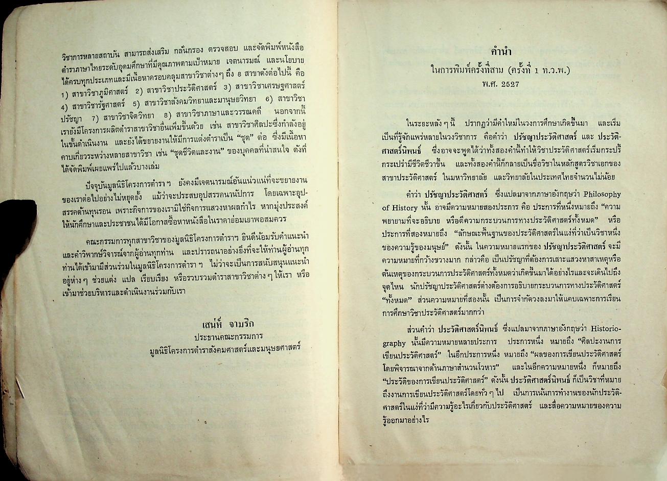 ปรัชญาประวัติศาสตร์