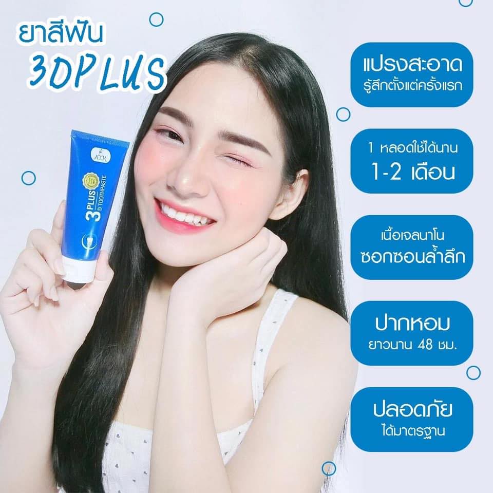 ยาสีฟัน3D Plus ATKสมุนไพรเข้มข้น กำจัดหินปูนขนาด50กรัม