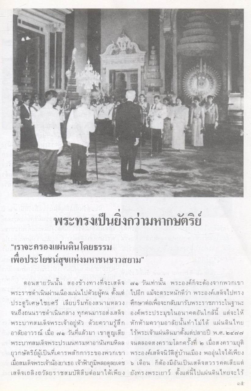 สมเด็จพระภูมิพลมหาราชของชาติไทย โครงการอันเนื่องมาจากพระราชดำริ