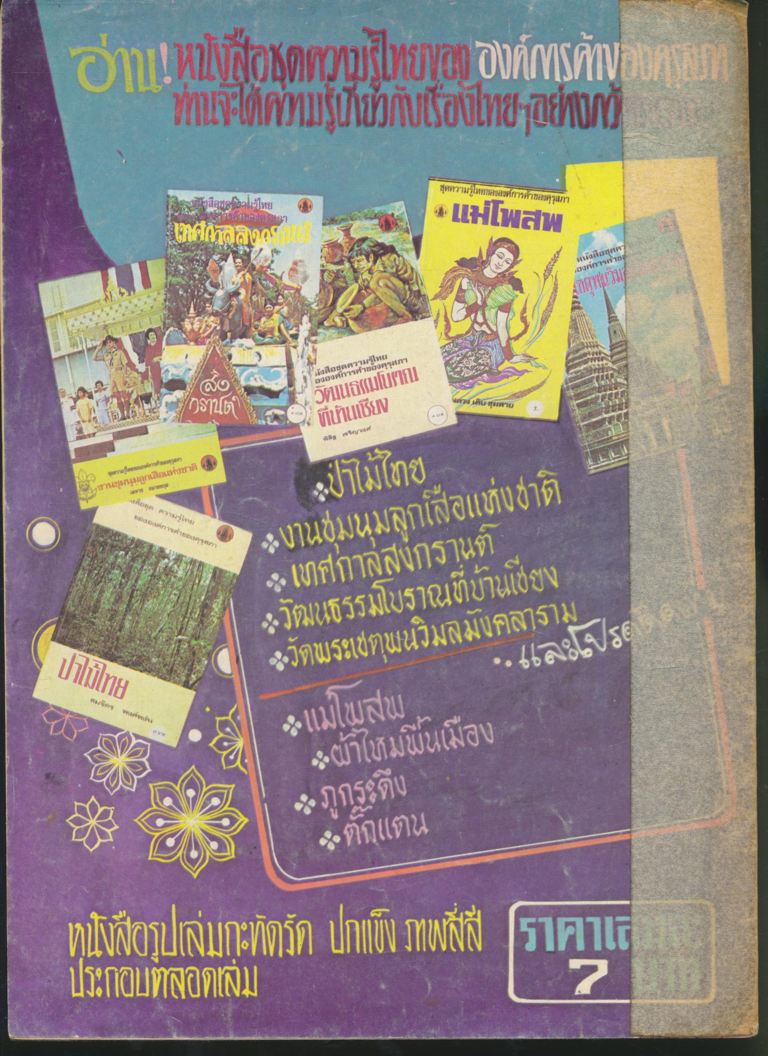 พันท้ายนรสิงห์