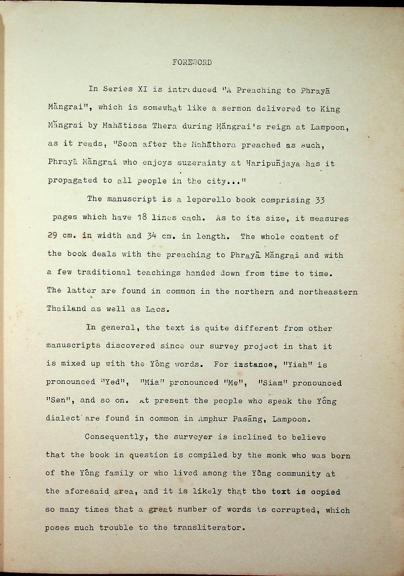 คำสอนพระยามังราย ภาคปริวรรต ลำดับที่ ๑๑