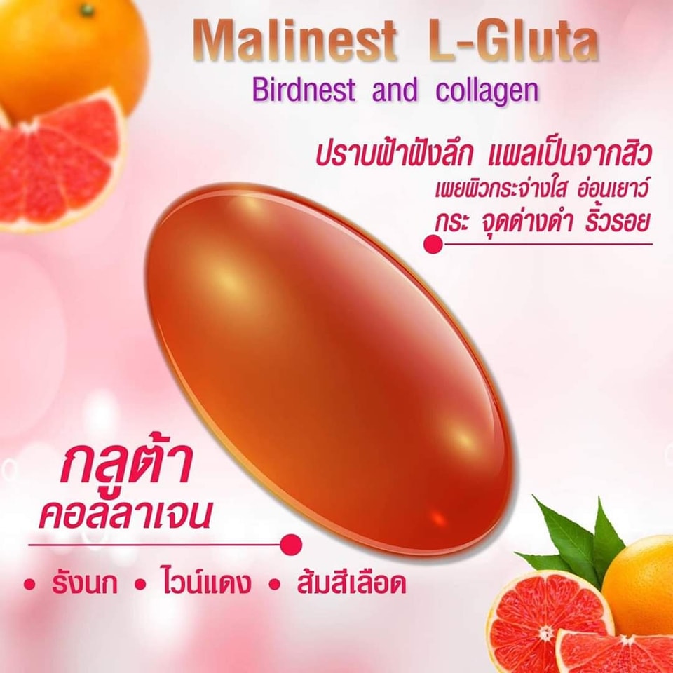กลูต้ามาลิเนส Malinest L-Gluta ของแท้100%