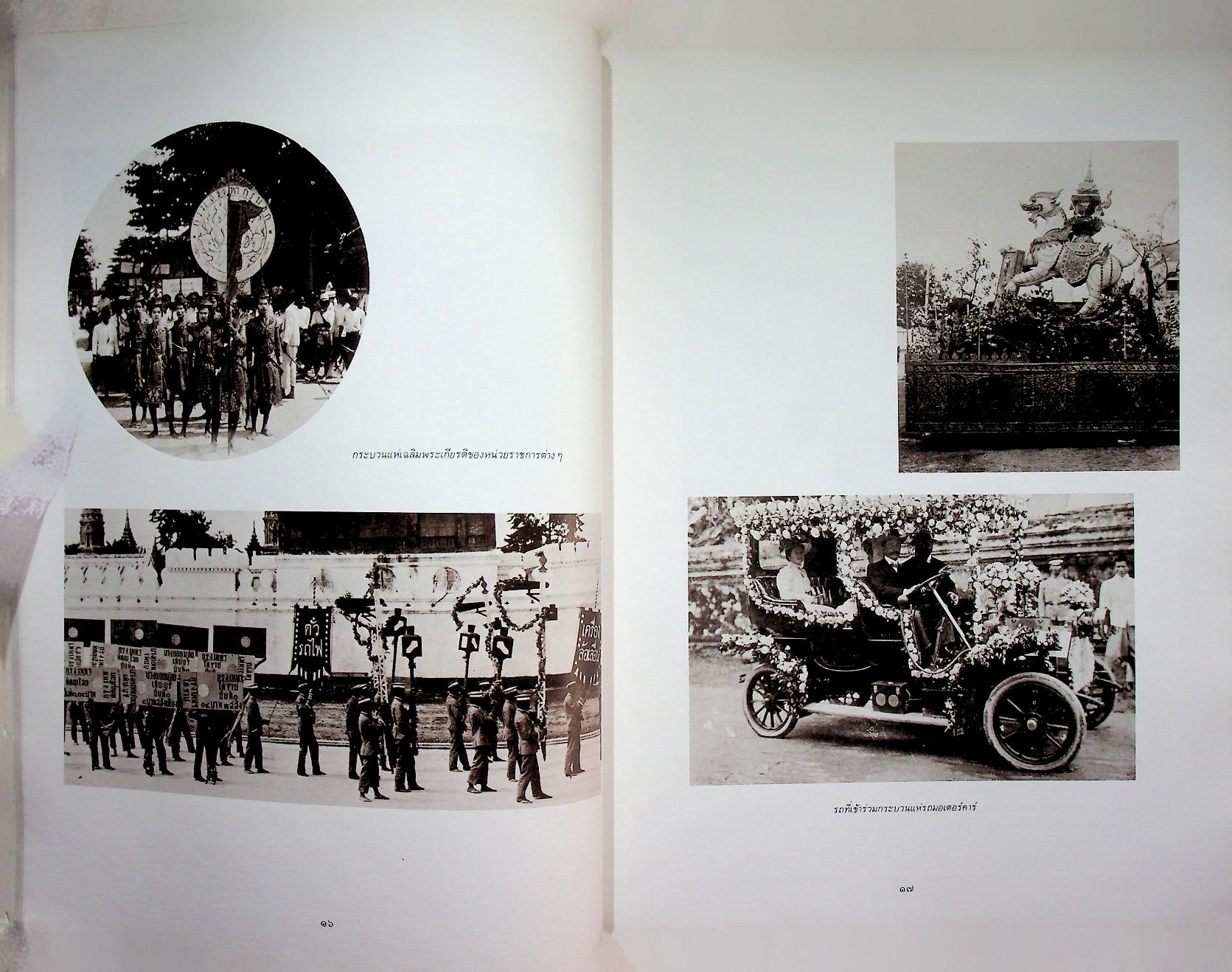 สองพระมหาราชนักพัฒนา จัดพิมพ์เนื่องในวโรกาสพระราชพิธีรัชมังคลาภิเษก ๒ กรกฎาคม ๒๕๓๑