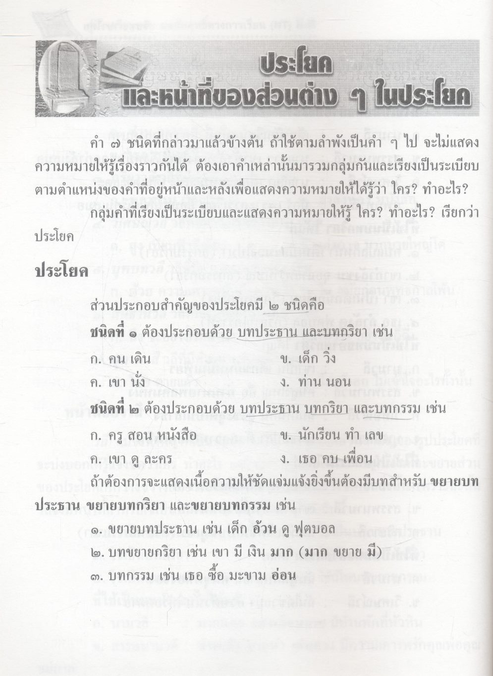 คู่มือเตรียมสอบ NT (National Test) ม.3 วิชา ภาษาไทย