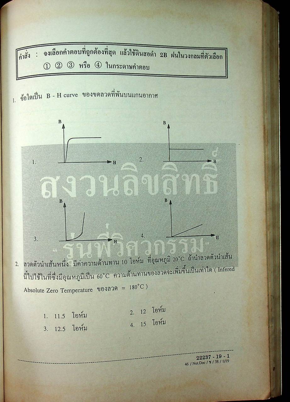 รวมข้อสอบพร้อมเฉลย เล่ม 2 ระดับ ปวช. ต่อ ปวส.หรือ ปริญญาตรี วิศวกรรม ไฟฟ้า-อิเล็กทรอนิกส์ พระจอมเกล้าพระนครเหนือ (ไทย-เยอรมัน)