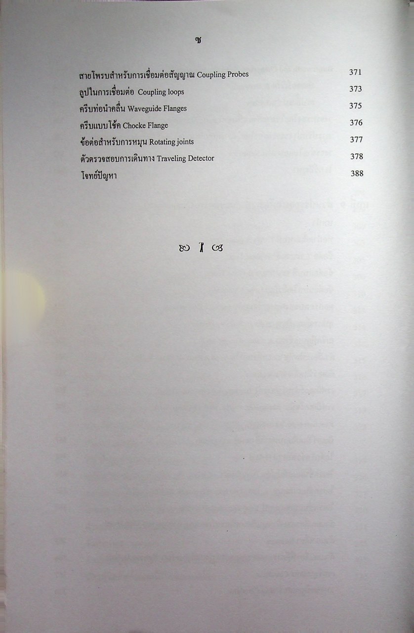 วิศวกรรมไมโครเวฟ 1 (Microwave Engineering I)