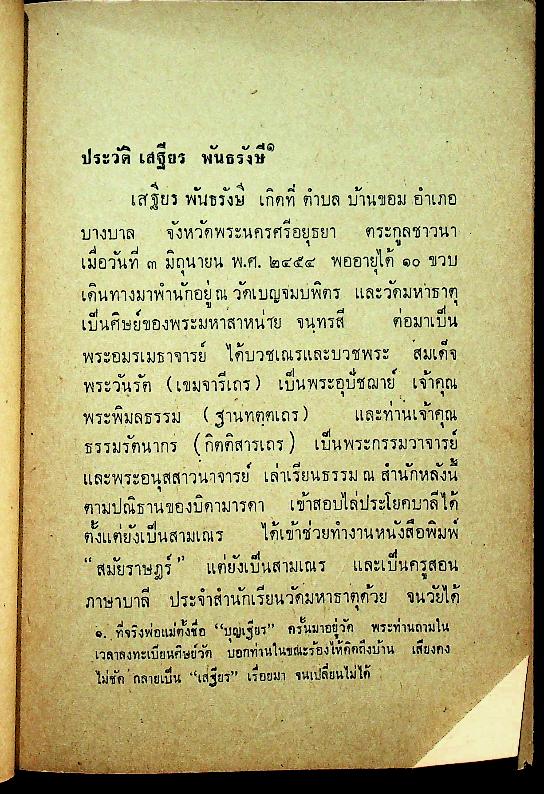 ตามใจ : แพร่พิทยาพิมพ์ให้ลูกของ เสฐียร พันธรังษี เมื่ออายุครบ 60 ปี 1 มิ.ย. 14