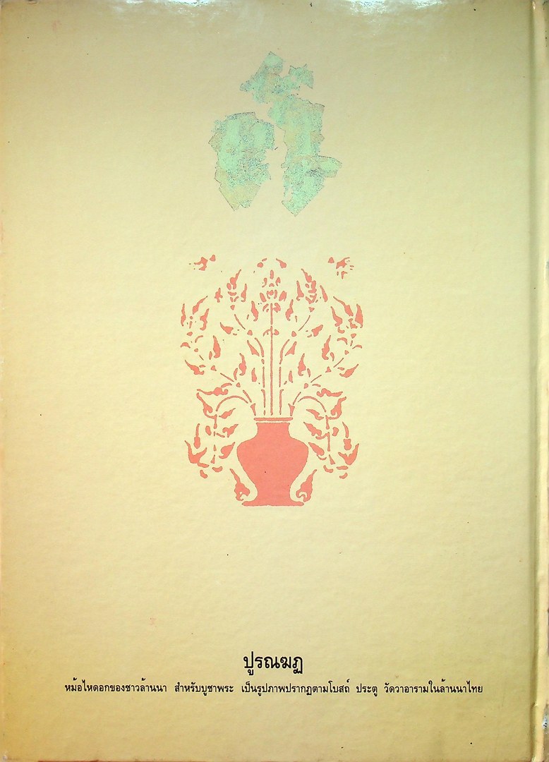 พระเจ้า ๗๐๐ ปี ศรีเมืองใหม่