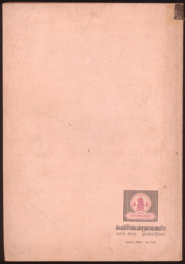 ชุดแบบเรียนคณิตศาสตร์ชั้นประถมศึกษา ป.1-ป.6 ทั้งหมด 11 เล่ม