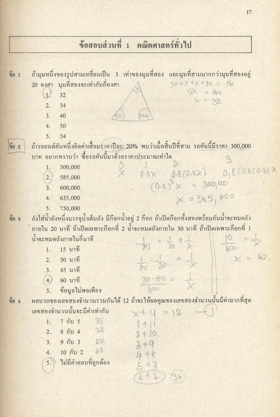 เฉลยข้อสอบ GMAT เข้าปริญญาโทบริหารธุรกิจ (MBA)