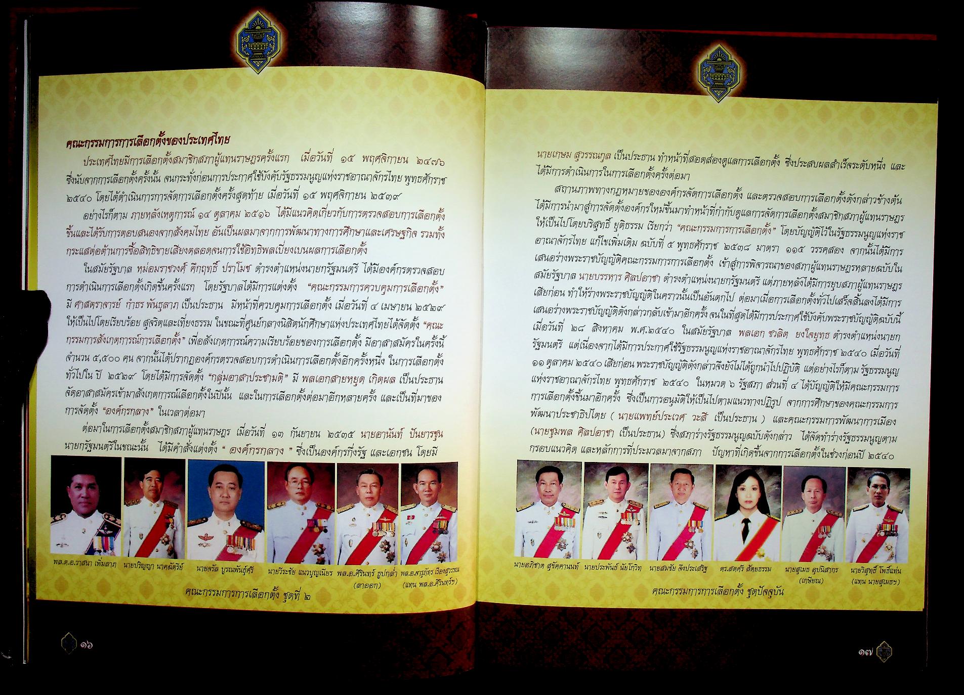 หนังสือที่ระลึกการจัดสร้าง พระไพรีพินาศ วัดบวรนิเวศวิหาร รุ่น กกต.