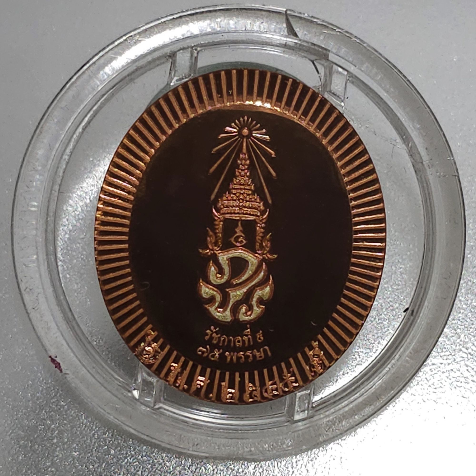 เหรียญที่ระลึก เนื้อทองแดงขัดเงา พระบาทสมเด็จพระเจ้าอยู่หัว รัชกาลที่ 9 ครบรอบ 75 พรรษา ภปร จัดสร้างโดย รพ.ศิริราช ปี2545 (ตลับชำรุด)