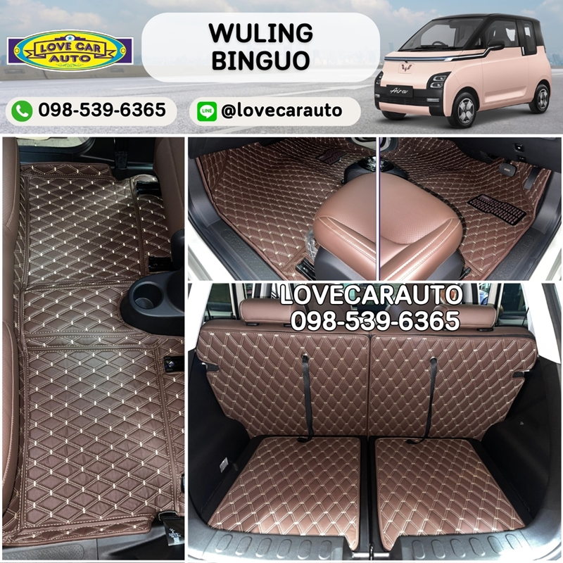 พรมปูพื้นรถยนต์ Wuling Binguo EV สีกาแฟ
