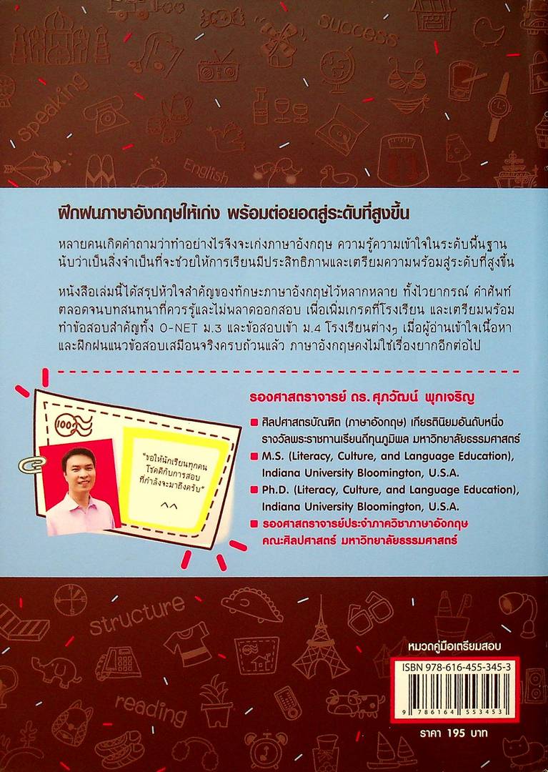 สรุปเข้ม อังกฤษ ม.ต้น O-NET & สอบเข้าม.4