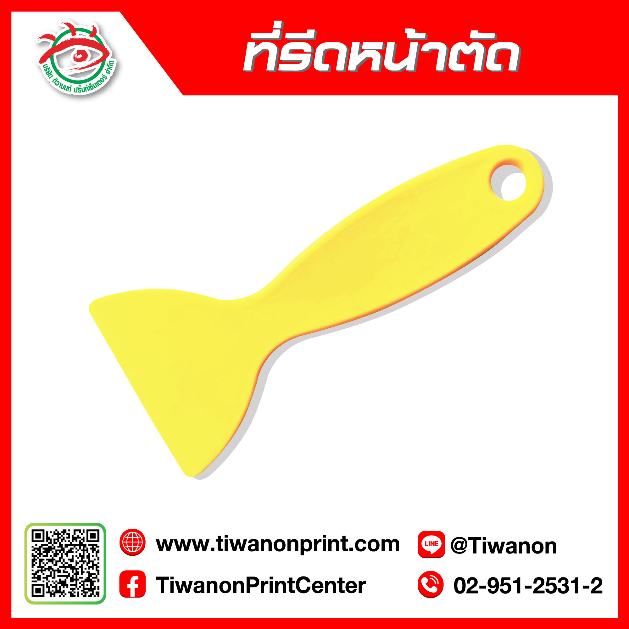 ที่รีดหน้าตัด