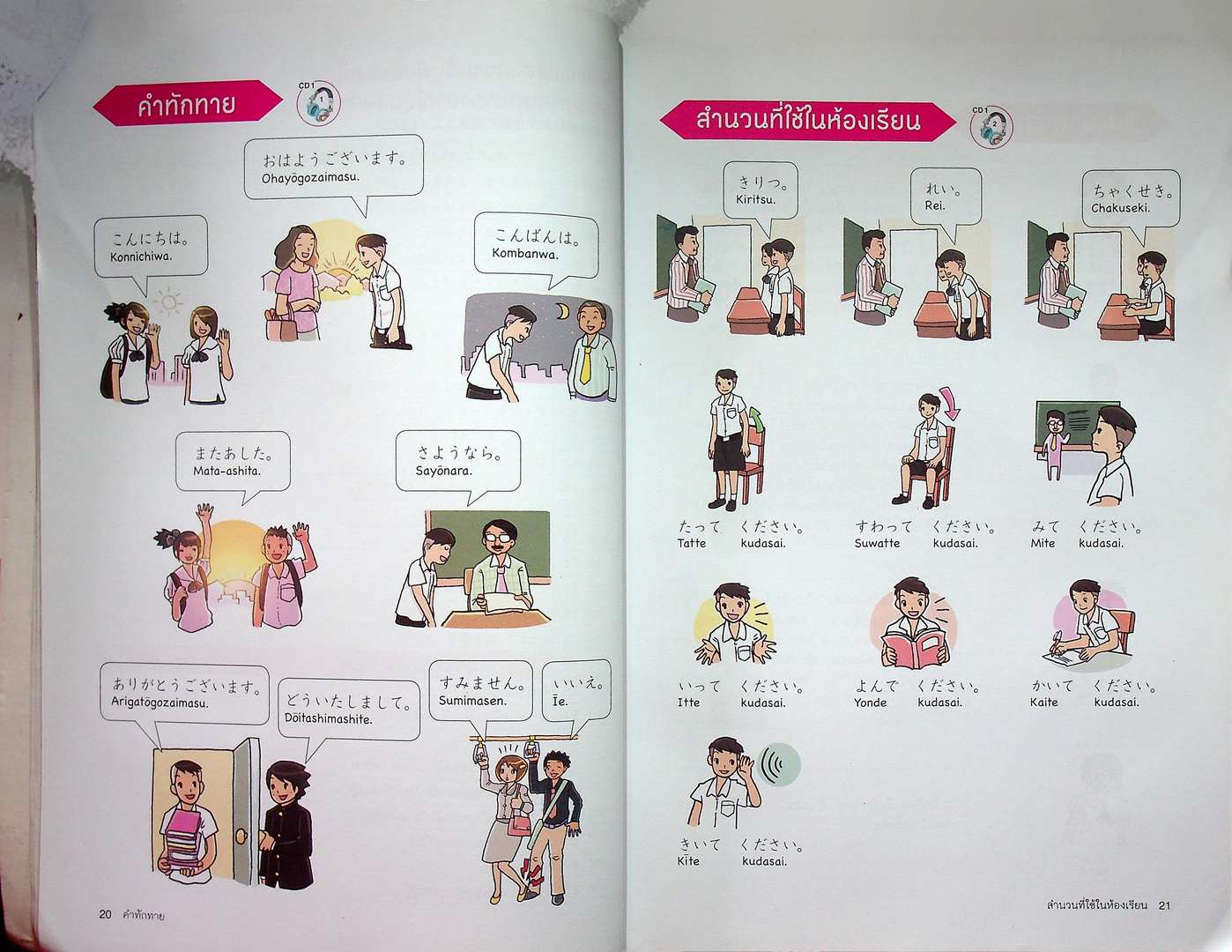 ภาษาญี่ปุ่นเรียนสบาย สไตล์ โคะฮะรุ เล่ม 1