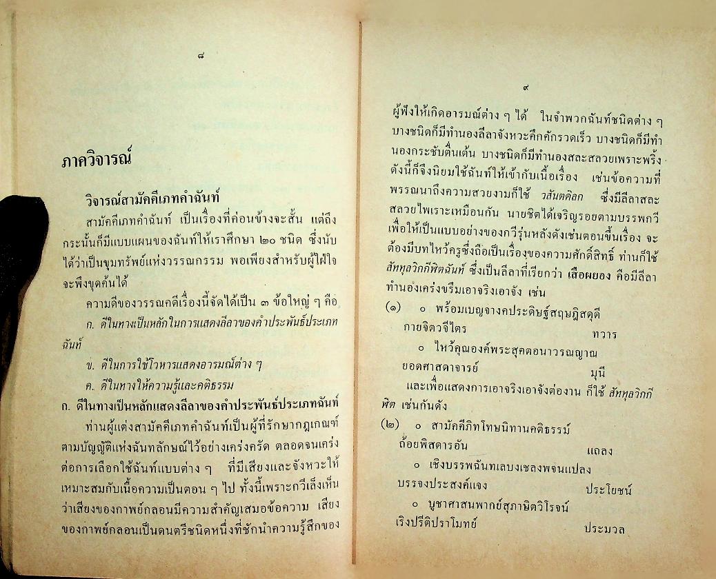 คู่มือสามัคคีเภทคำฉันท์