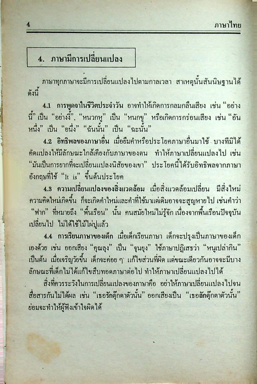 คู่มือ-เตรียมสอบ ภาษาไทย ชั้นมัธยมศึกษาปีที่ 6 วรรณลักษณวิจารณ์เล่ม 1-2 ท 605, ท 606
