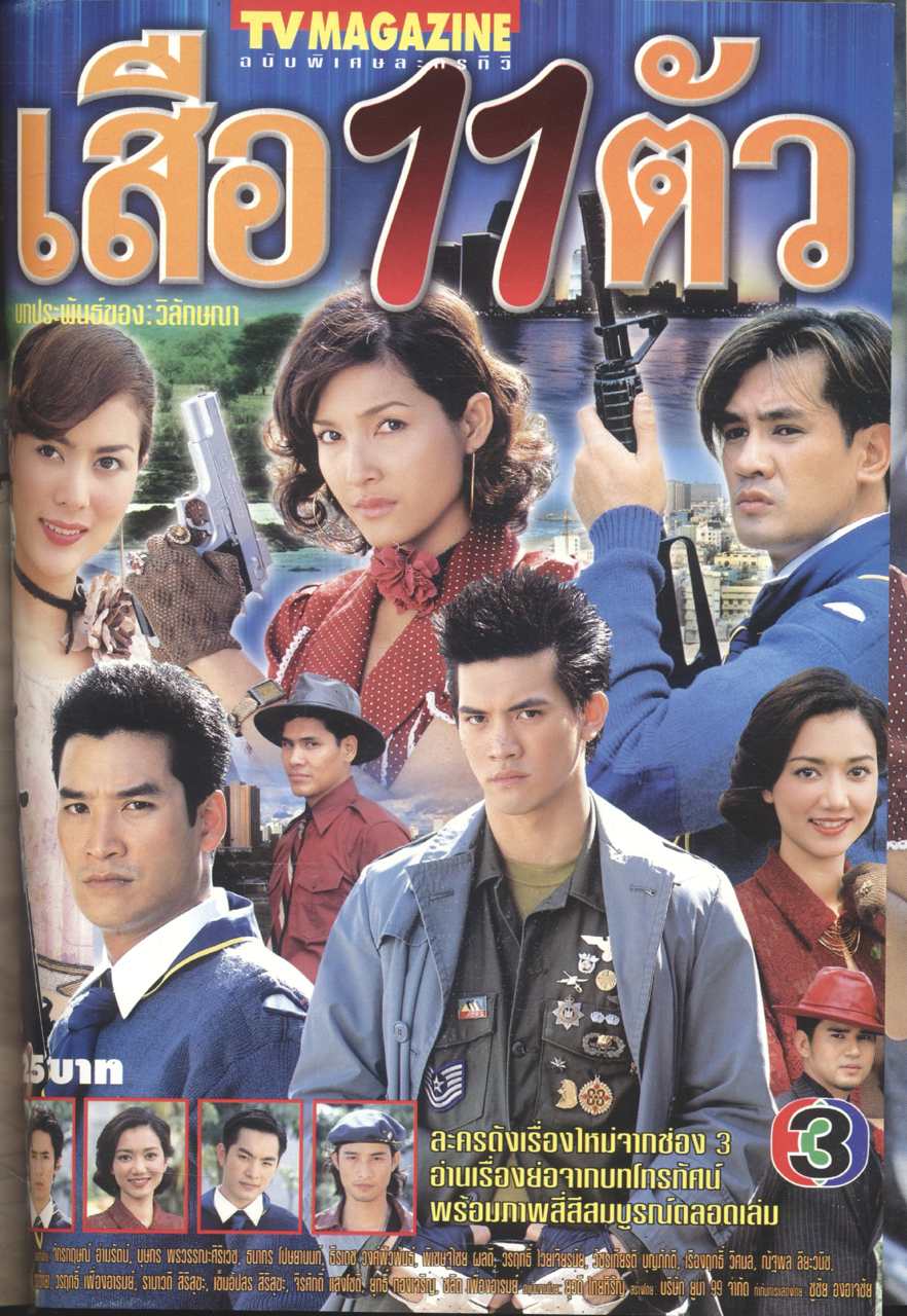 รวมละครทีวี 4 (10 เรื่องดัง) ฉบับพิเศษละครทีวี