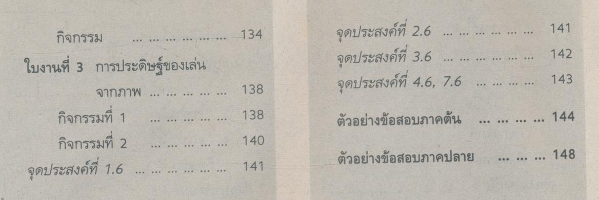 กพอ ป.1 สมบูรณ์แบบ ชั้นประถมศึกษาปีที่ 1