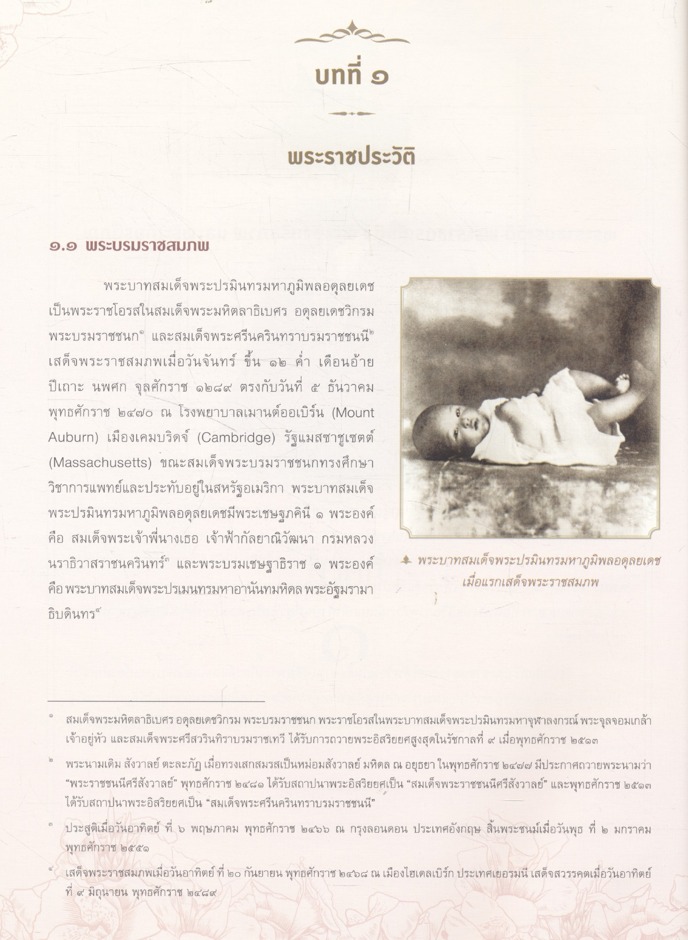 จดหมายเหตุงานเฉลิมพระเกียรติ พระบาทสมเด็จพระปรมินทรมหาภูมิพลอดุลยเดช เนื่องในการจัดงานฉลองสิริราชสมบัติครบ ๗๐ ปี