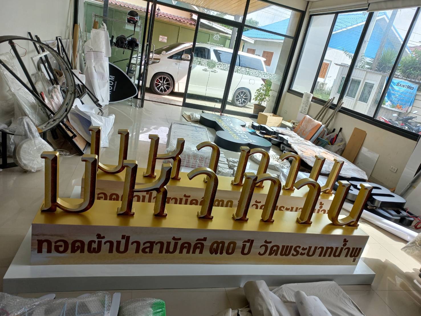 งานป้ายทอดผ้าป่าสามัคคี 30ปี วัดพระบาทน้ำพุ