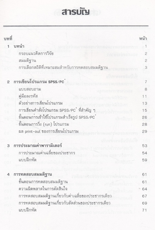 การวิเคราะห์ข้อมูลเพื่อการบริหาร