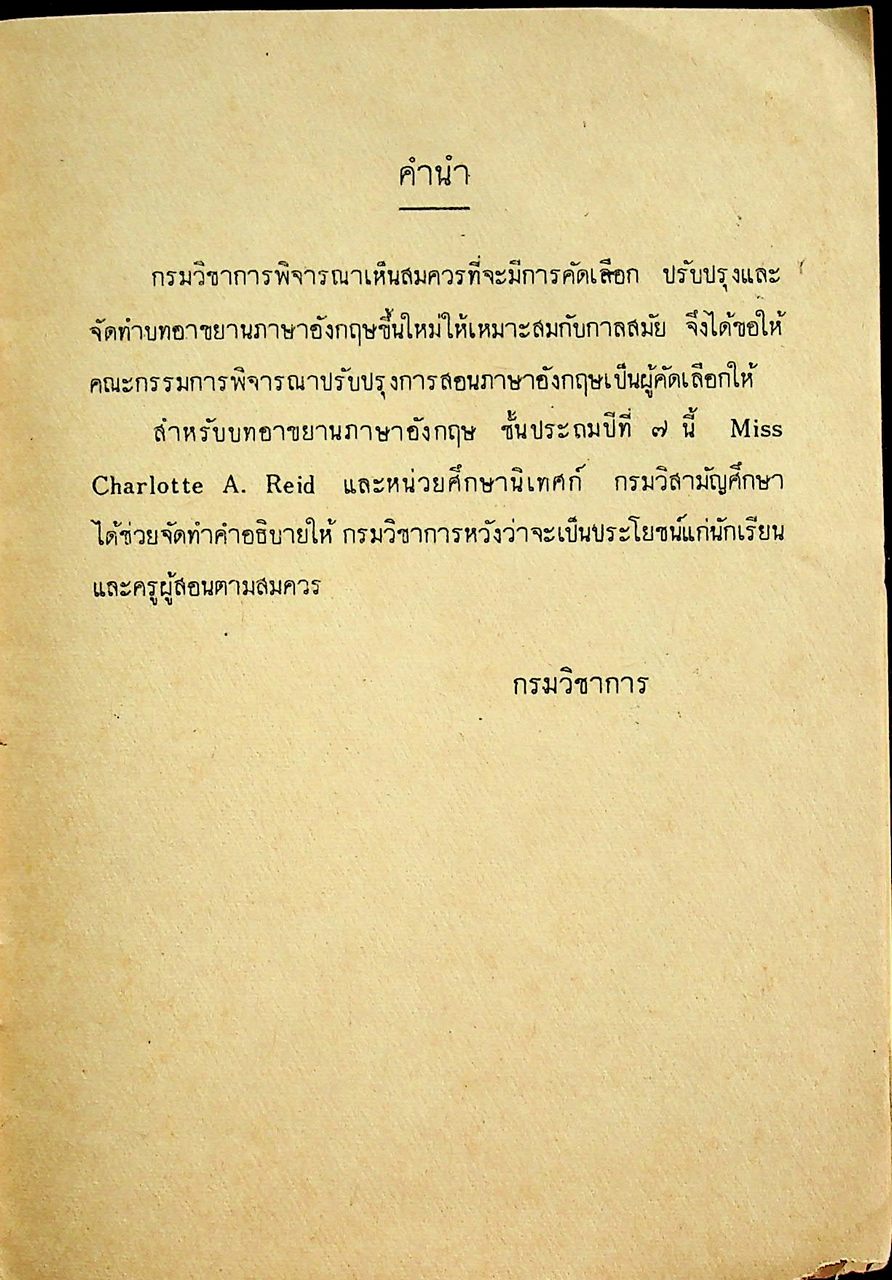 บทอาขยานภาษาอังกฤษ ชั้นประถมปีที่ ๗ ของ กระทรวงศึกษาธิการ
