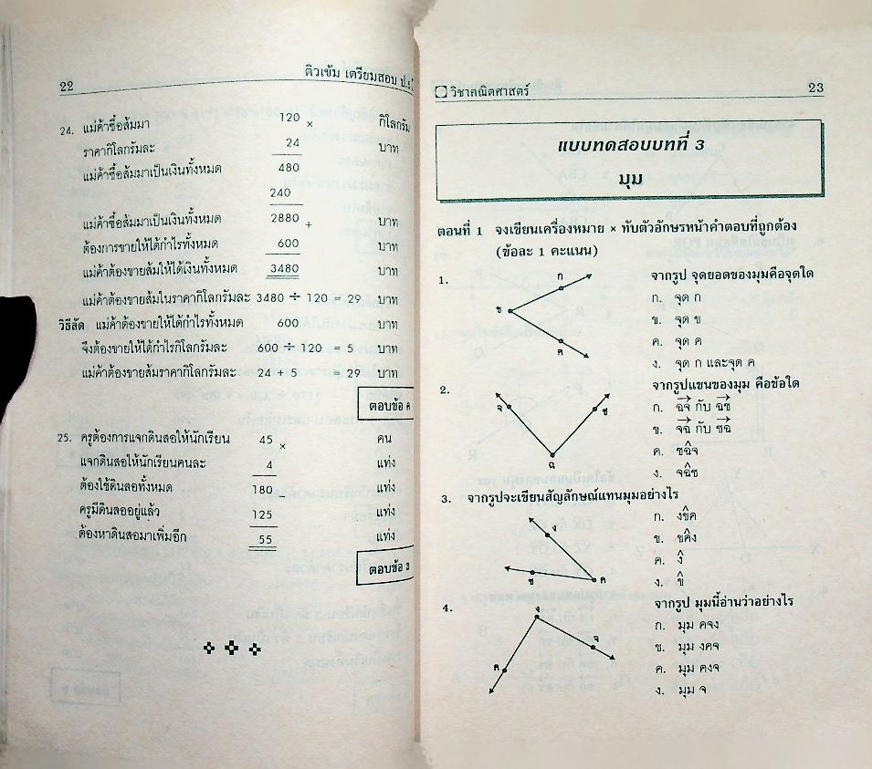 แบบทดสอบเสริมทักษะ วิชาคณิตศาสตร์ ป.5