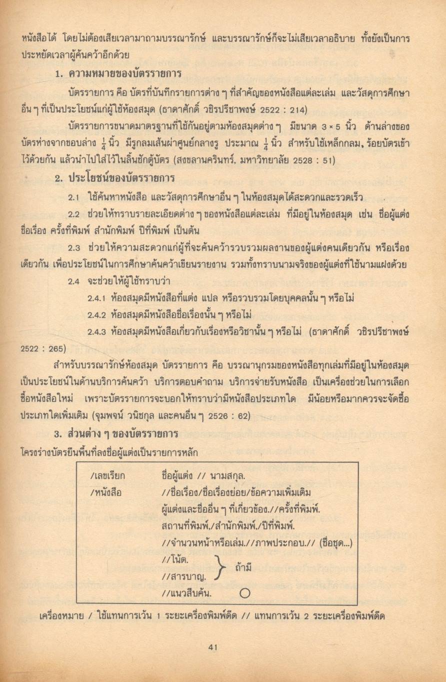 ห้องสมุดและการศึกษาค้นคว้า