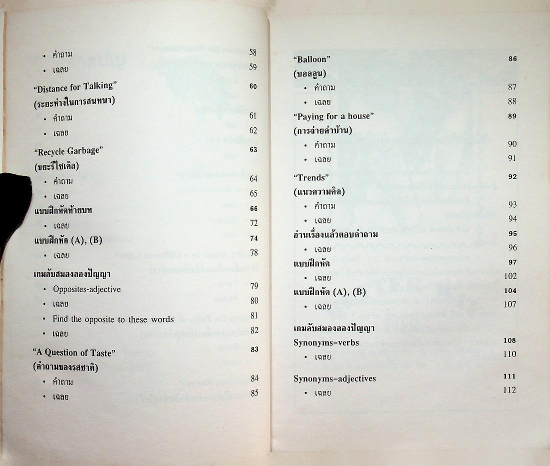 พัฒนาภาษาเพื่อการสอบเอนทรานซ์-โทเฟล BETTER WAY FOR ENTRANCE & TOEFL