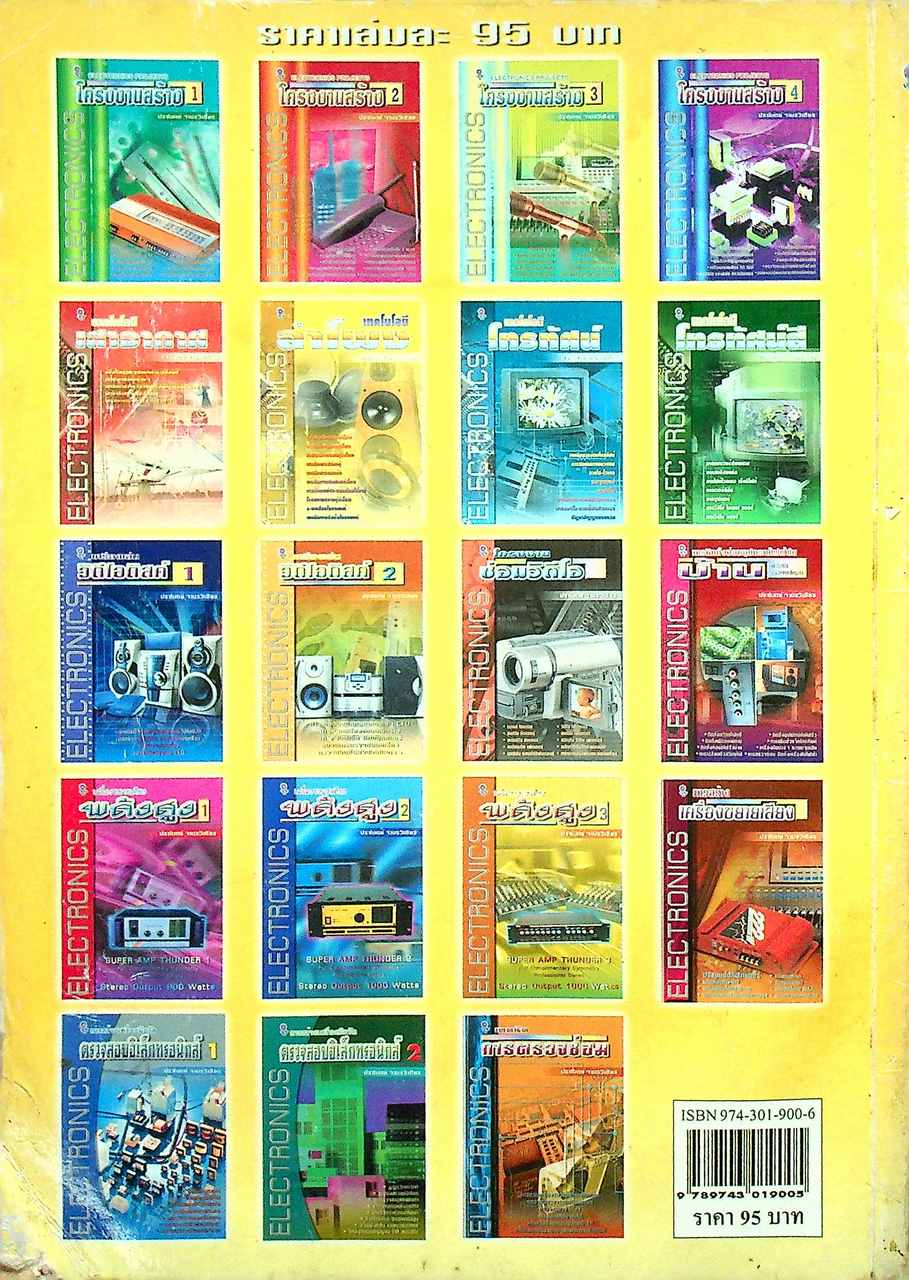 เทคโนโลยี ลำโพง