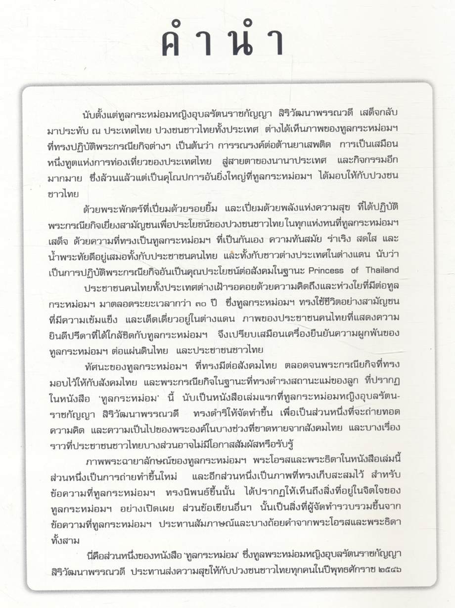 ทูลกระหม่อม