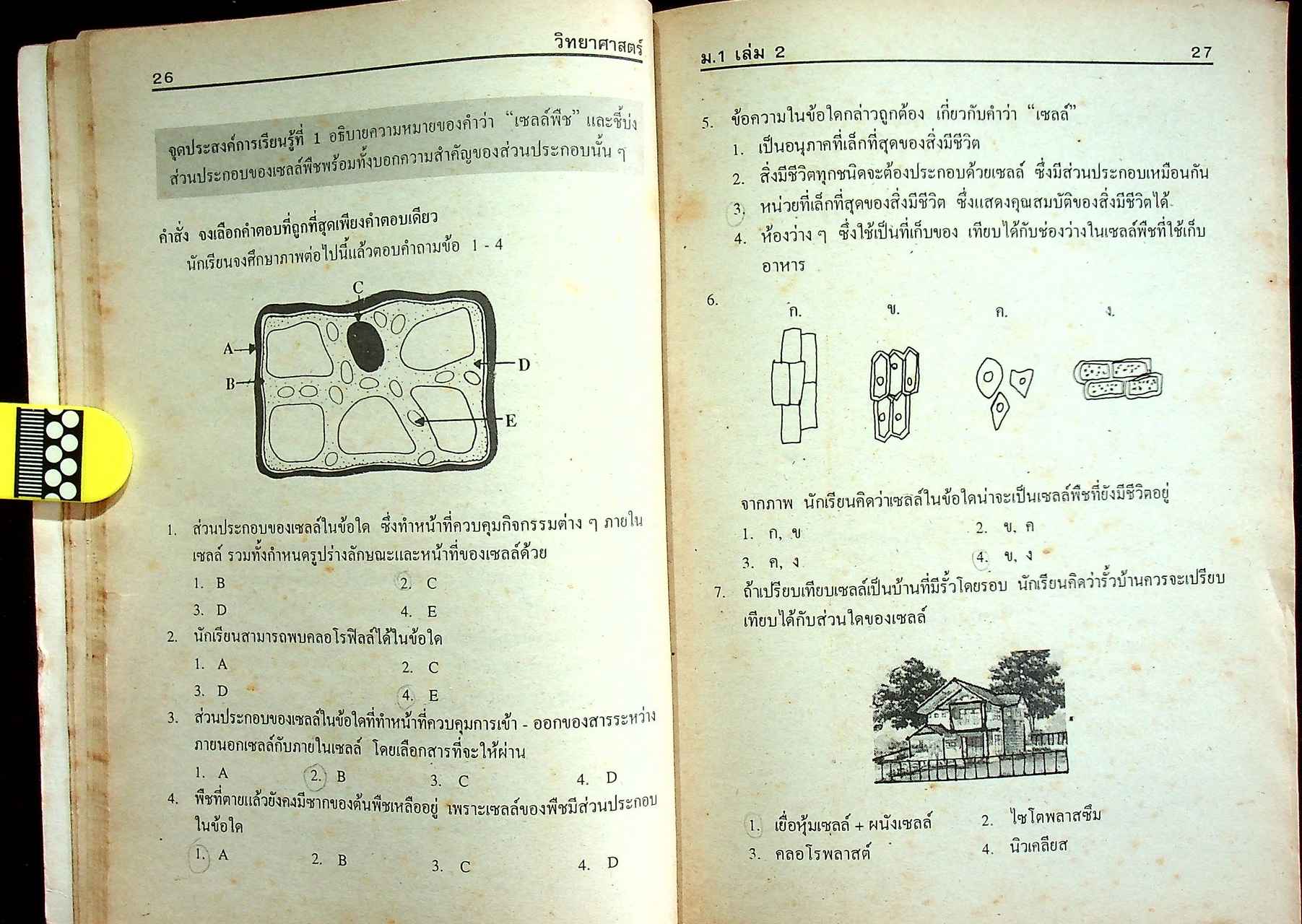 สรุป-แบบฝึกหัด วิทยาศาสตร์ ม.1 เล่ม 2 ว 102