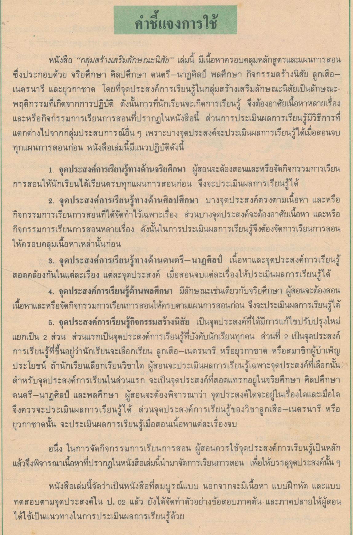 คู่มือครู-เฉลย หนังสือเรียนสมบูรณ์แบบ สลน. ชั้นประถมศึกษาปีที่ 3