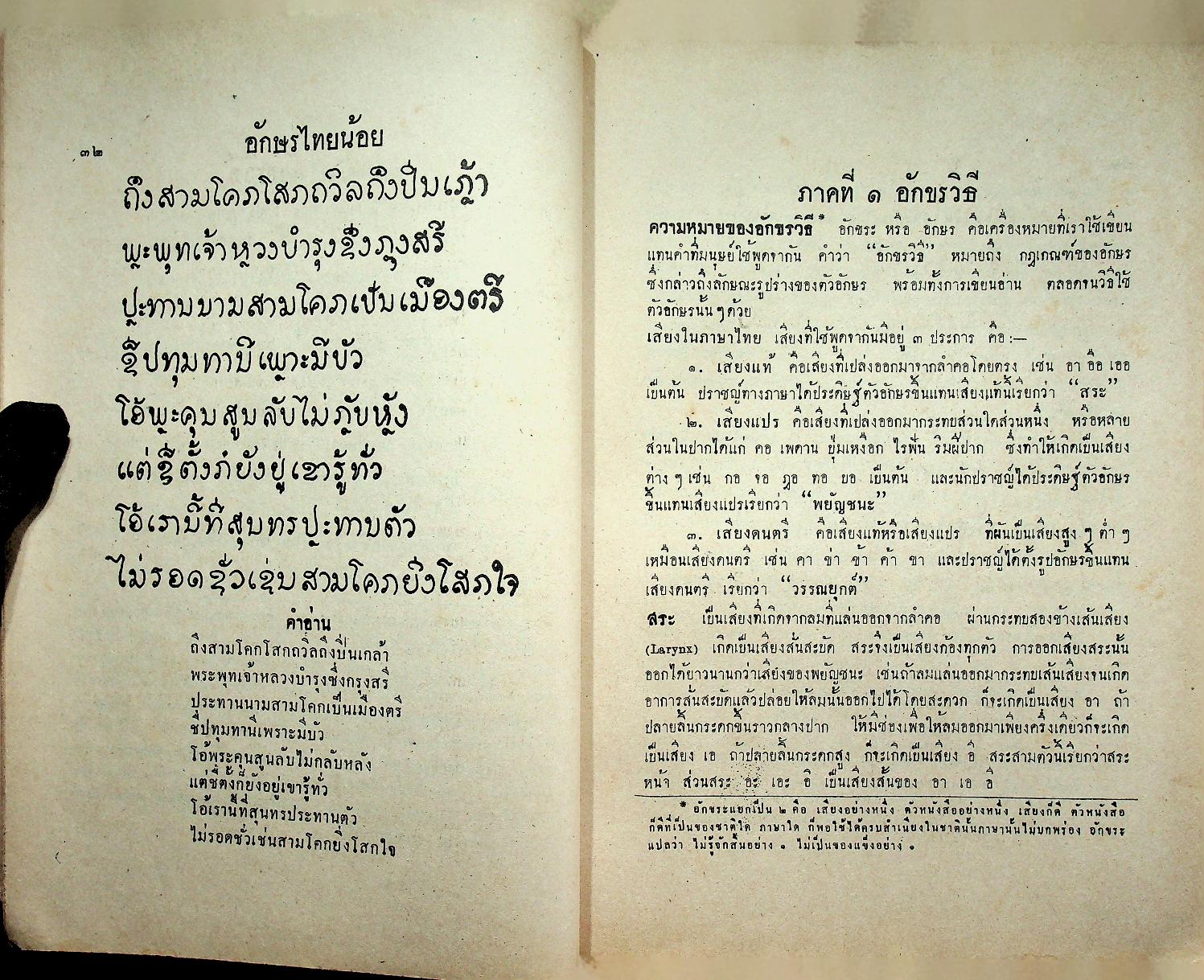 หนังสืออ้างอิง วิชาภาษาไทย หลักภาษาไทย ประโยคมัธยมศึกษาตอนปลาย ของ กระทรวงศึกษาธิการ