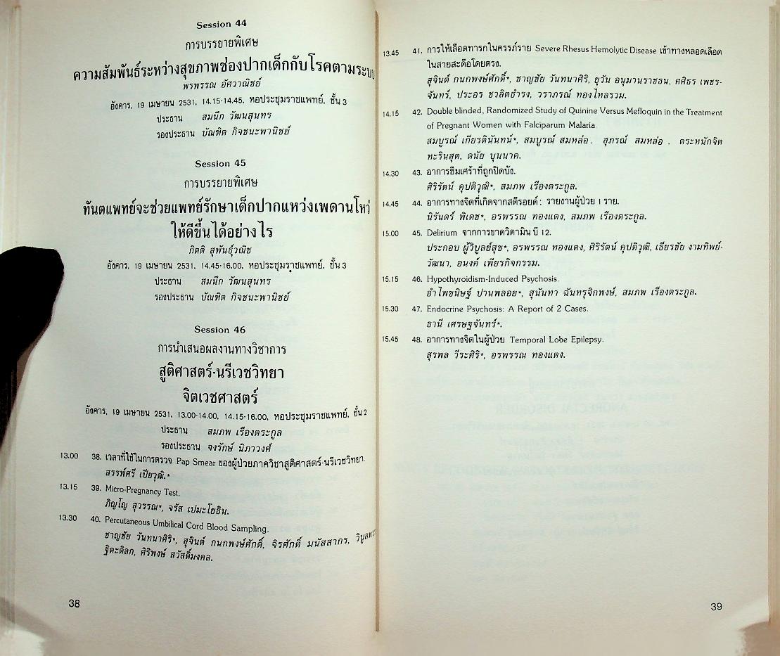 กำหนดการประชุมวิชาการและบทคัดย่อ การประชุมใหญ่ทางวิชาการ งานฉลอง 100 ปี ศิริราช