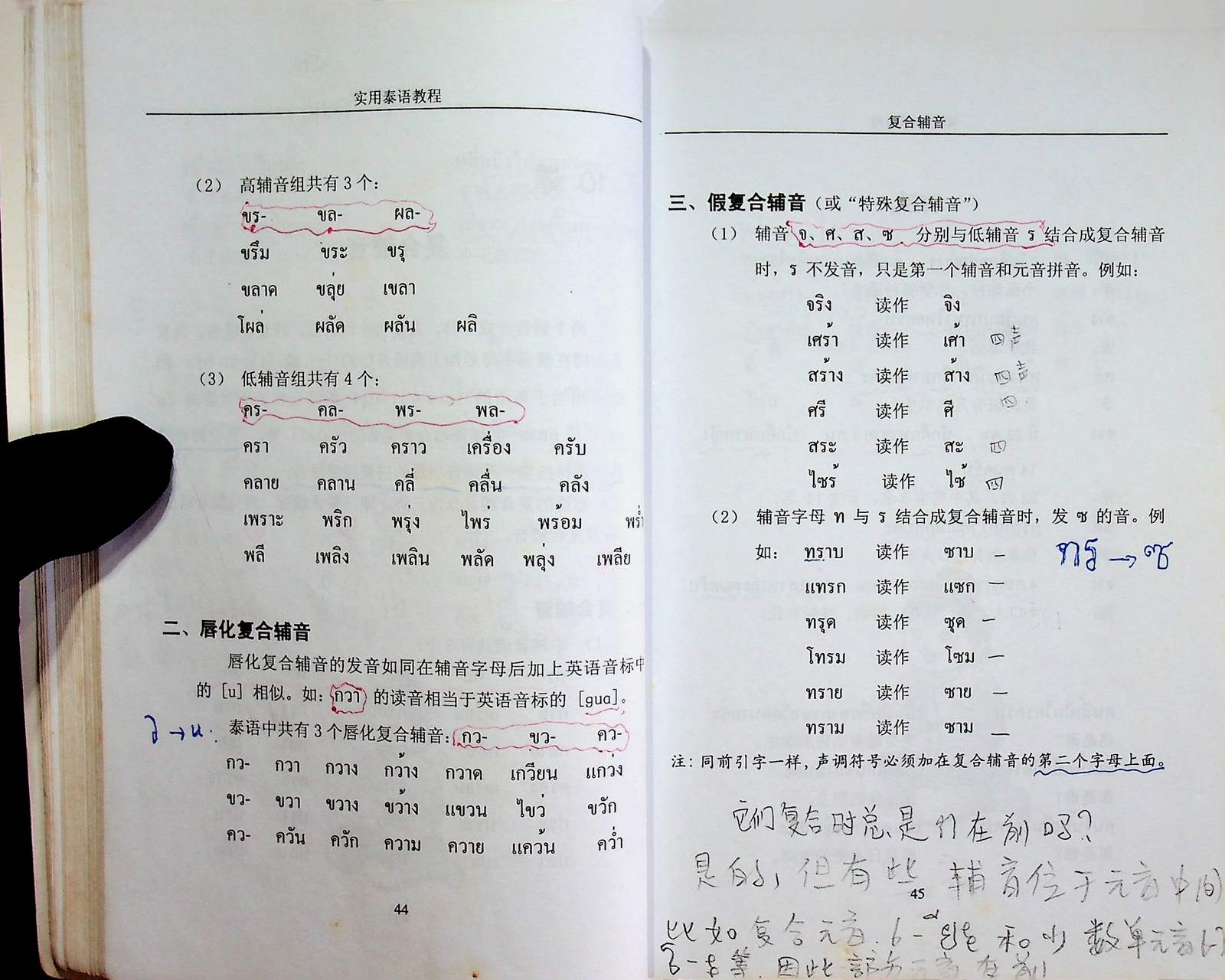 หนังสือเรียนภาษาไทย สำหรับชาวจีน (ฉบับภาษาจีน)